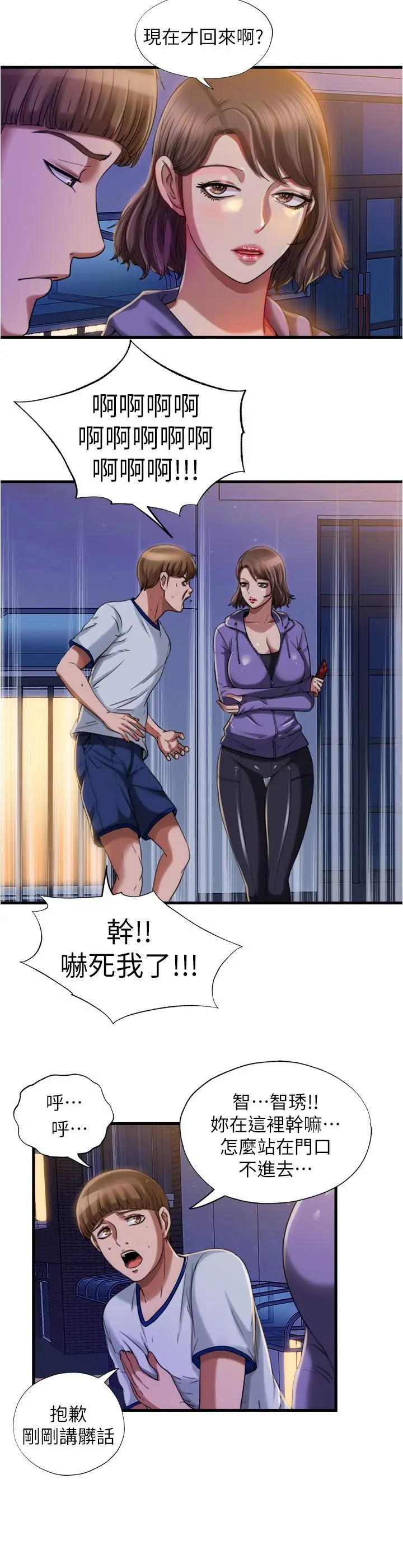 漫画《满溢游泳池》第19话第20张图