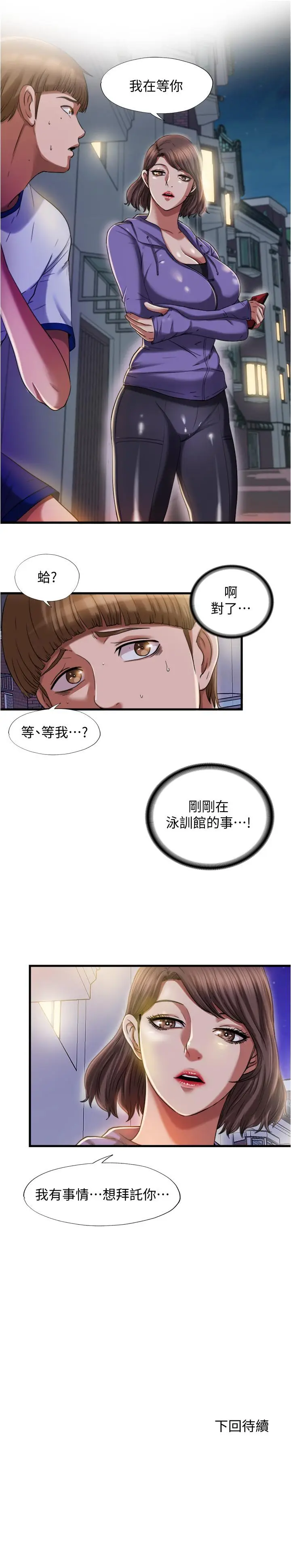漫画《满溢游泳池》第19话第21张图