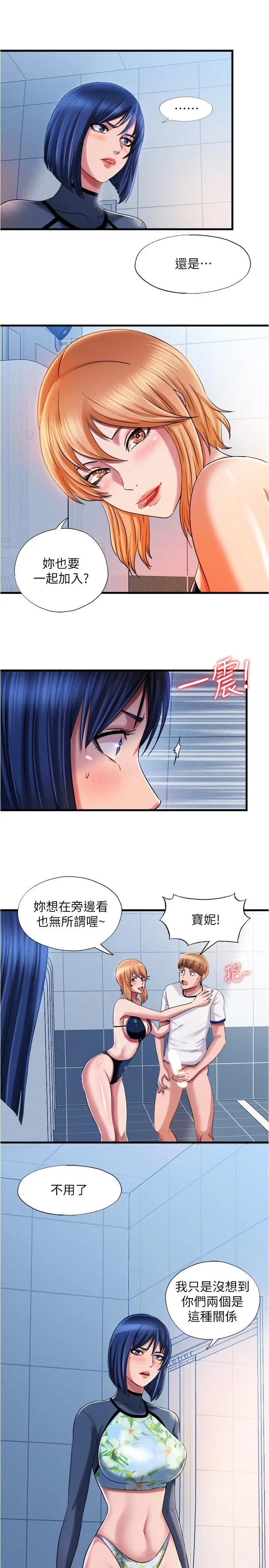 漫画《满溢游泳池》第19话第5张图