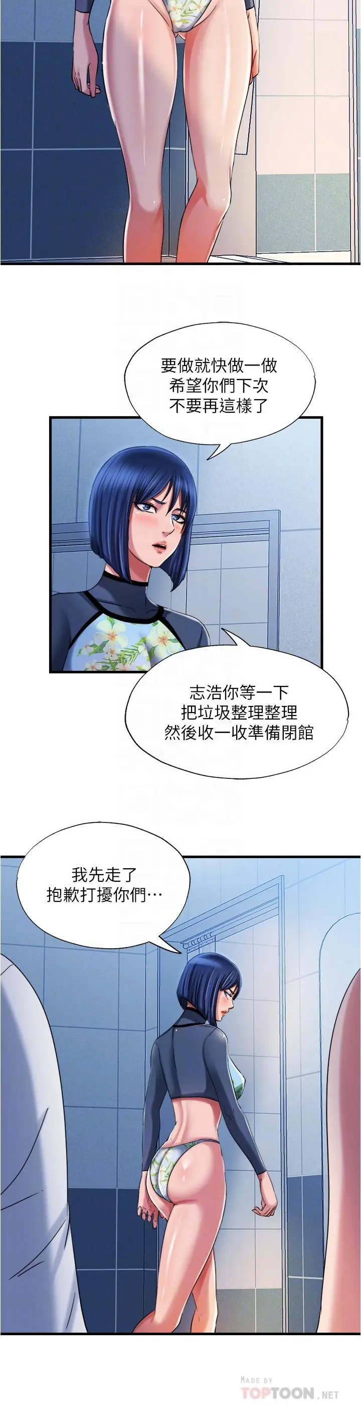 漫画《满溢游泳池》第19话第6张图