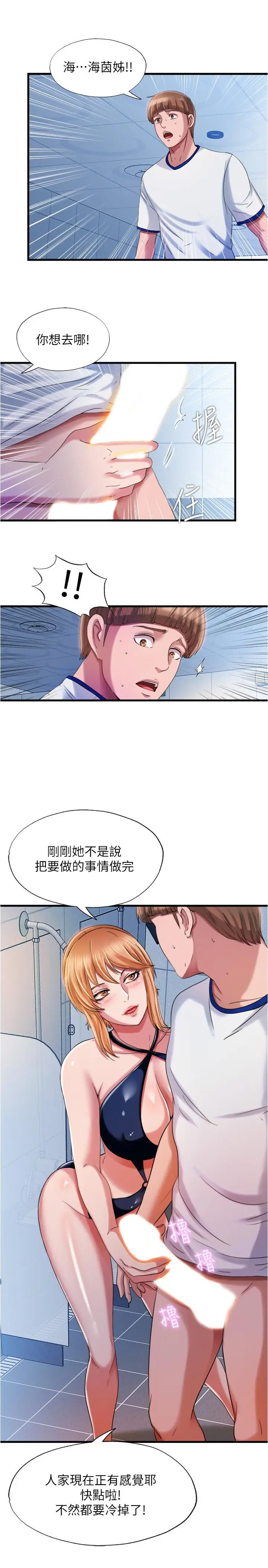 漫画《满溢游泳池》第19话第7张图