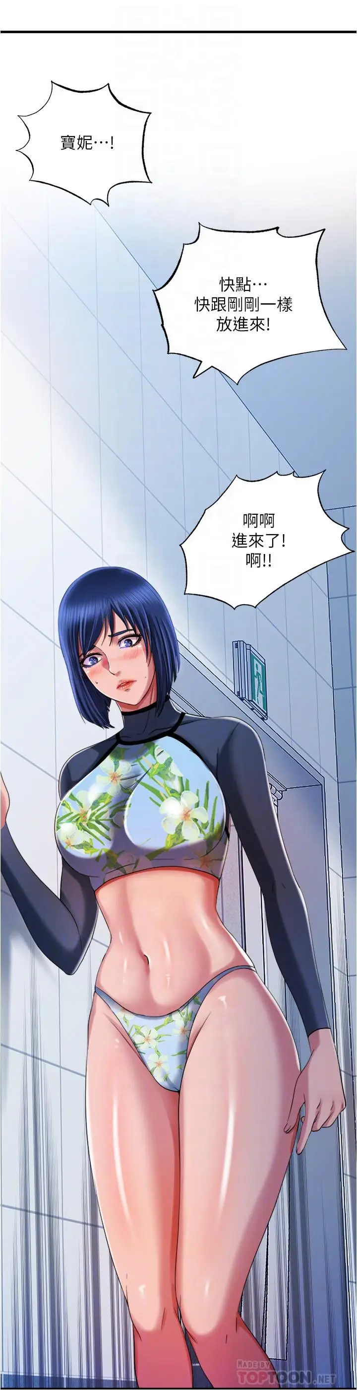 漫画《满溢游泳池》第19话第8张图