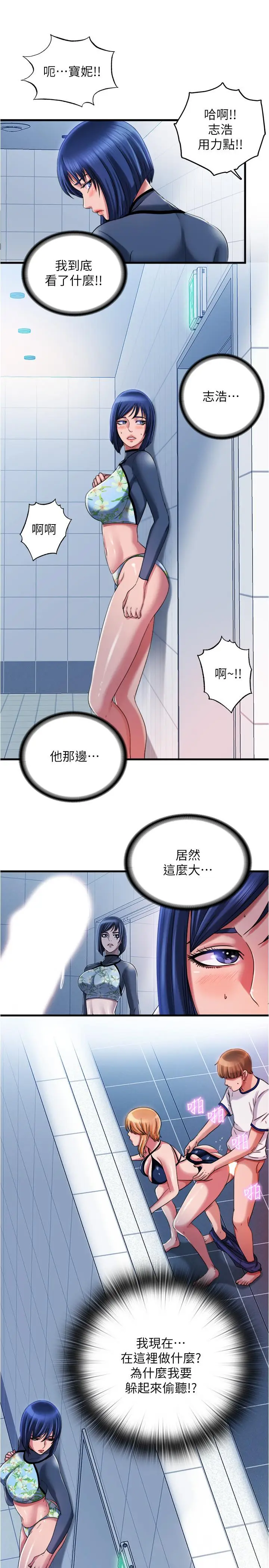 漫画《满溢游泳池》第19话第9张图