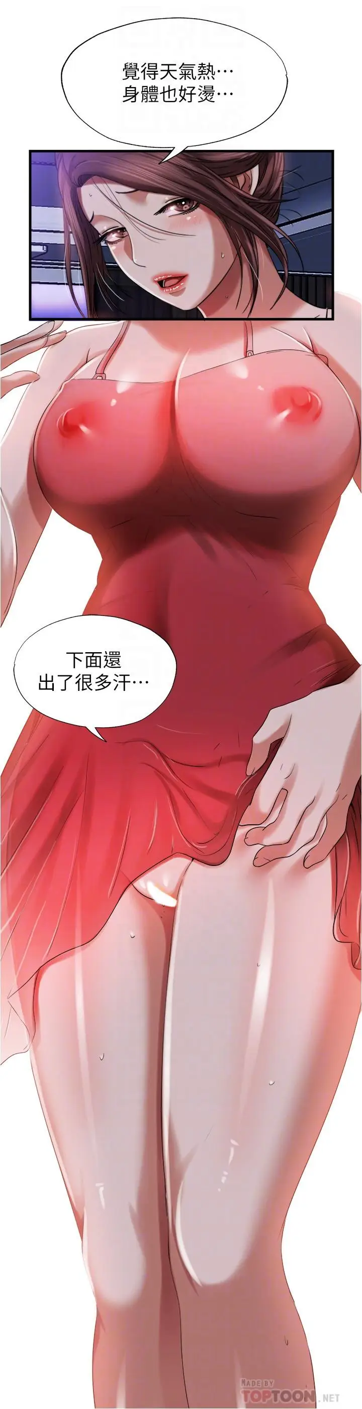 漫画《满溢游泳池》第20话第10张图