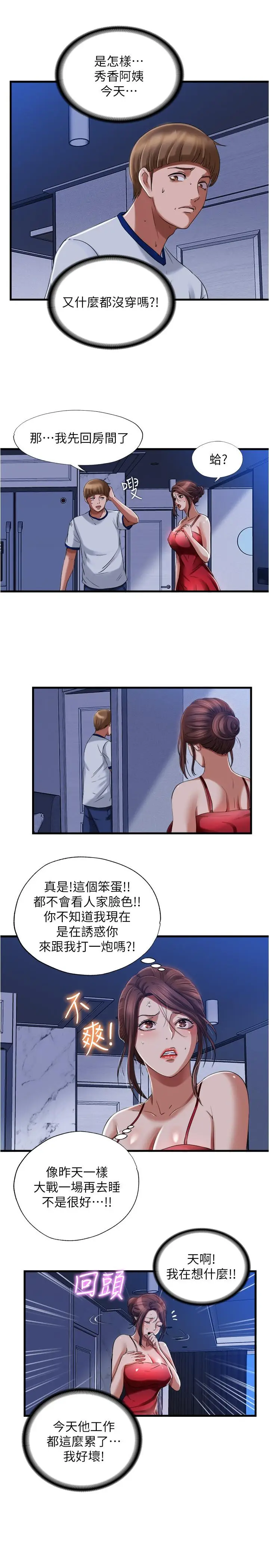 漫画《满溢游泳池》第20话第11张图