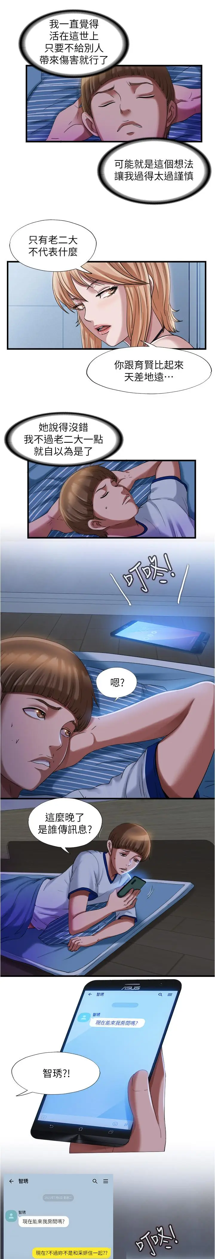 漫画《满溢游泳池》第20话第15张图