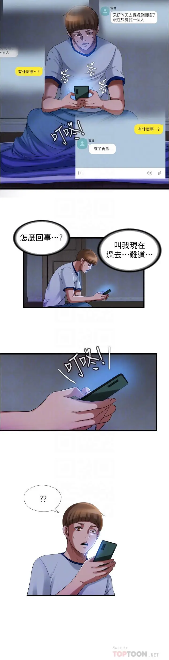 漫画《满溢游泳池》第20话第16张图