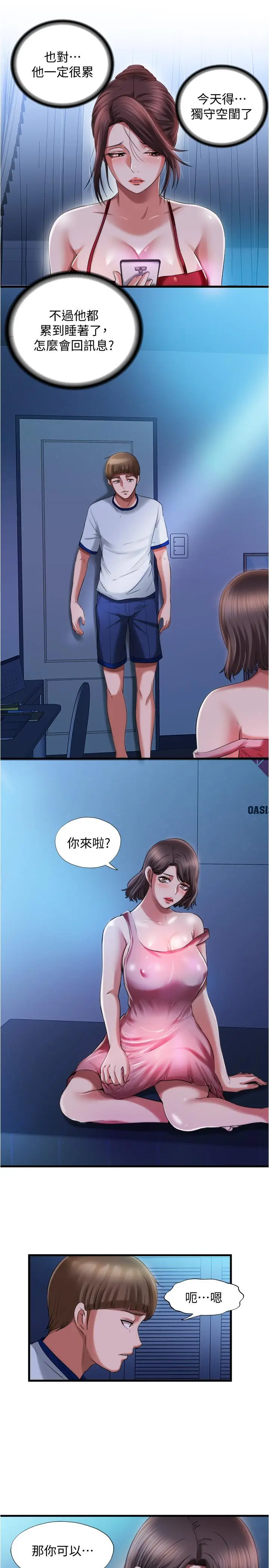 漫画《满溢游泳池》第20话第19张图