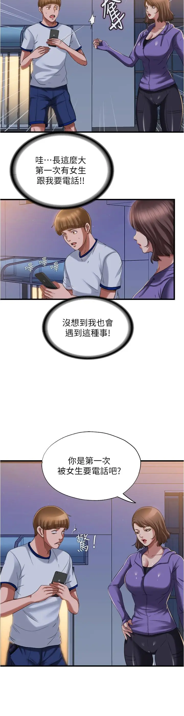 漫画《满溢游泳池》第20话第2张图