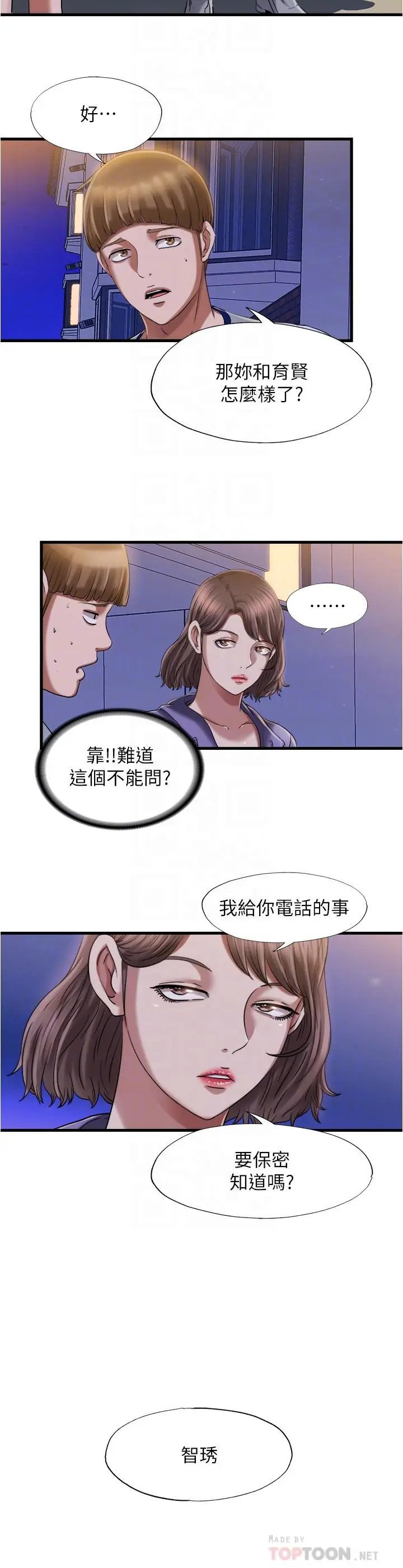 漫画《满溢游泳池》第20话第4张图