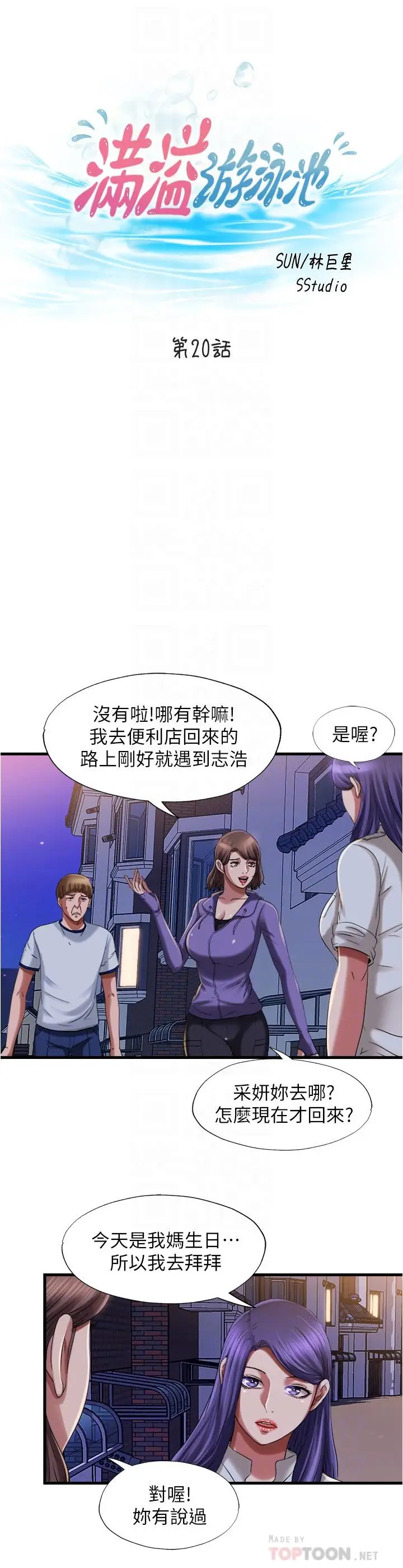 漫画《满溢游泳池》第20话第6张图
