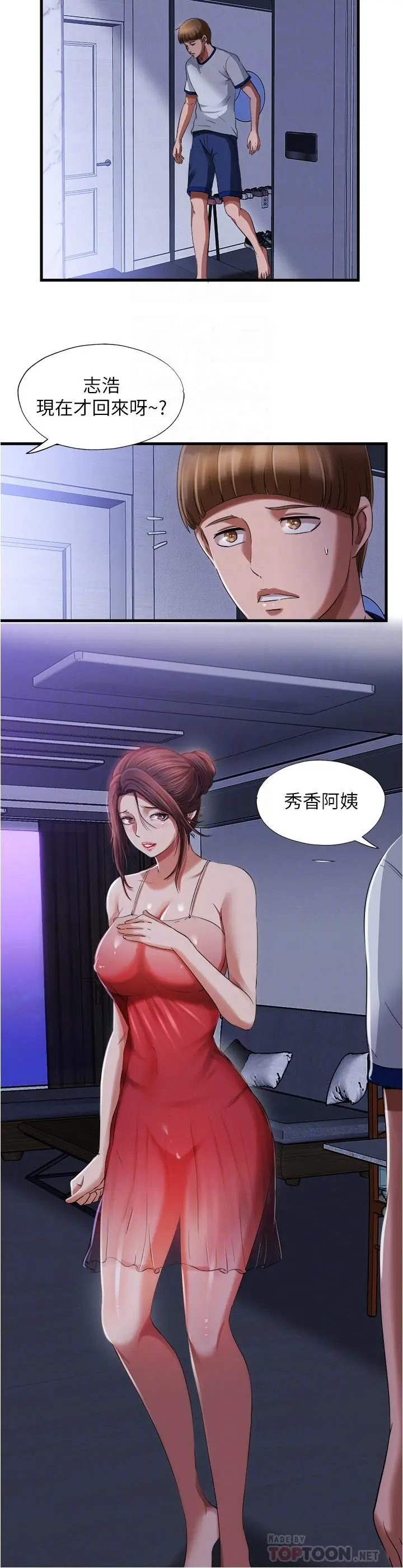 漫画《满溢游泳池》第20话第8张图