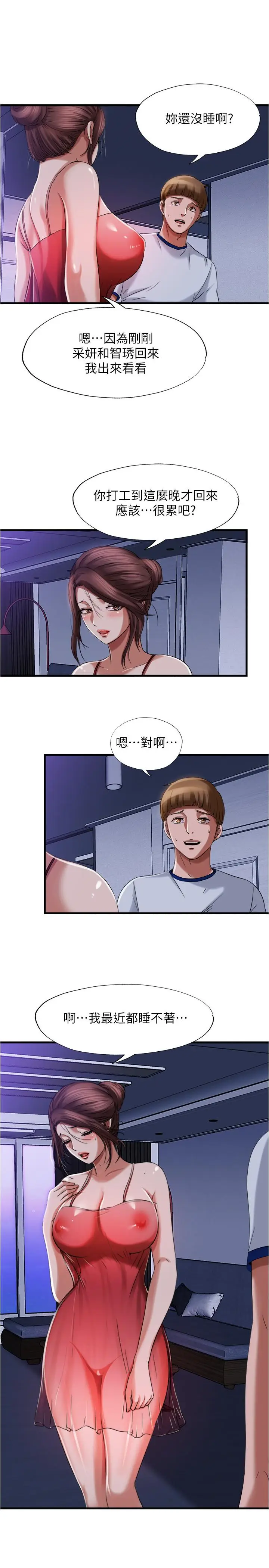 漫画《满溢游泳池》第20话第9张图