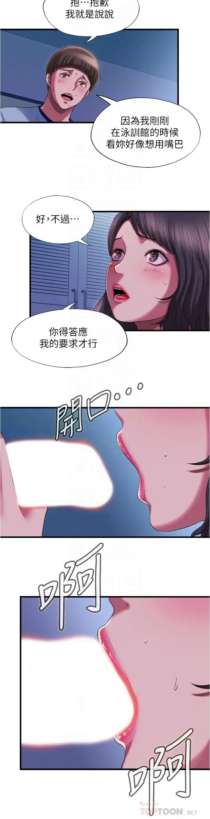 漫画《满溢游泳池》第21话第10张图