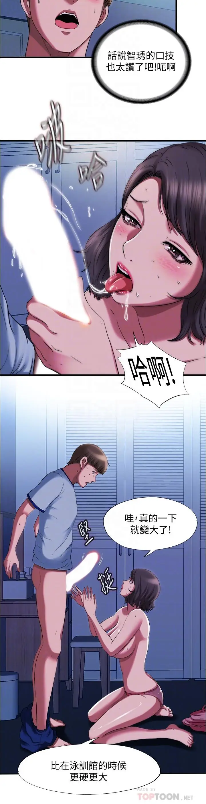 漫画《满溢游泳池》第21话第12张图