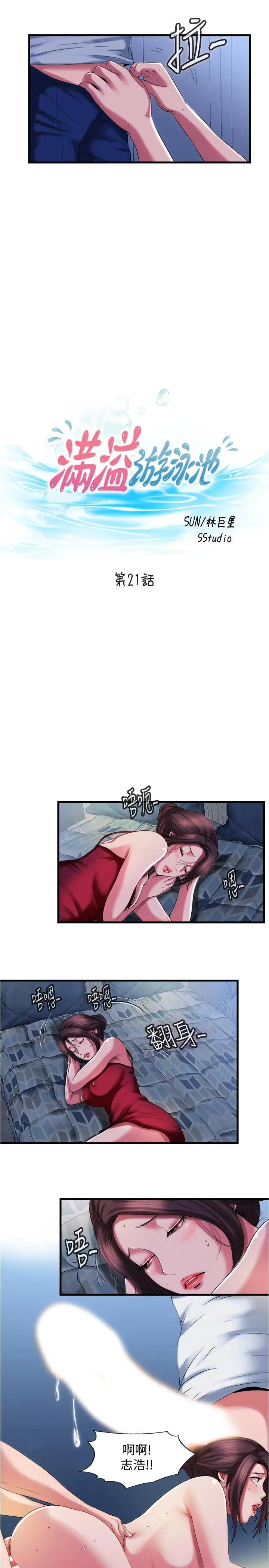 漫画《满溢游泳池》第21话第3张图