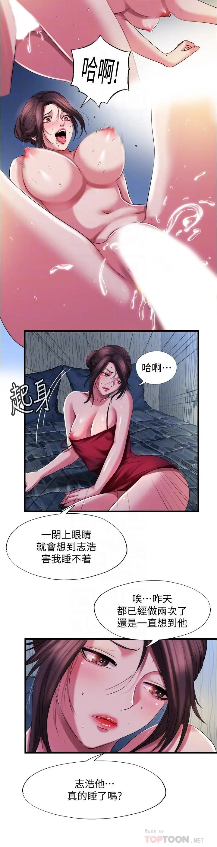 漫画《满溢游泳池》第21话第4张图