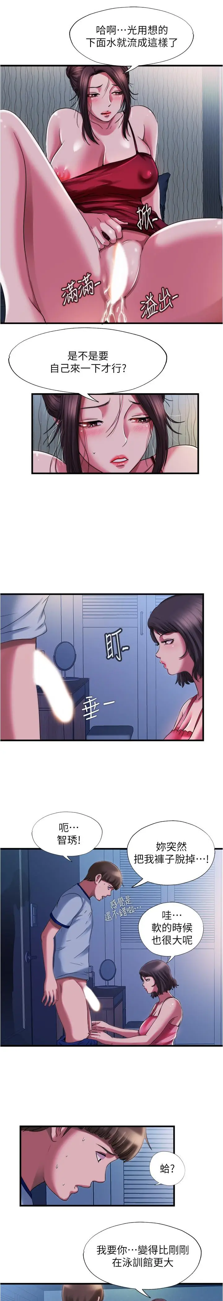 漫画《满溢游泳池》第21话第5张图