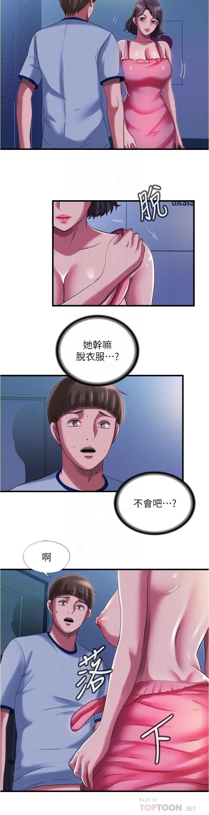 漫画《满溢游泳池》第21话第6张图