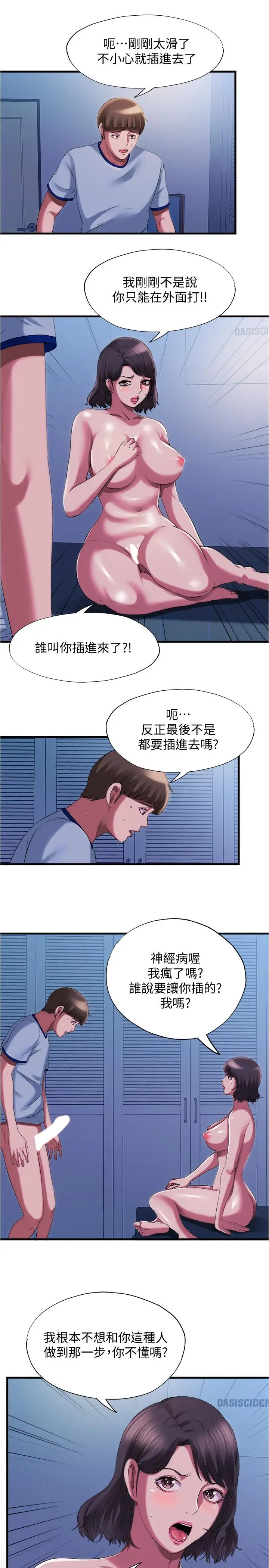 漫画《满溢游泳池》第22话第13张图