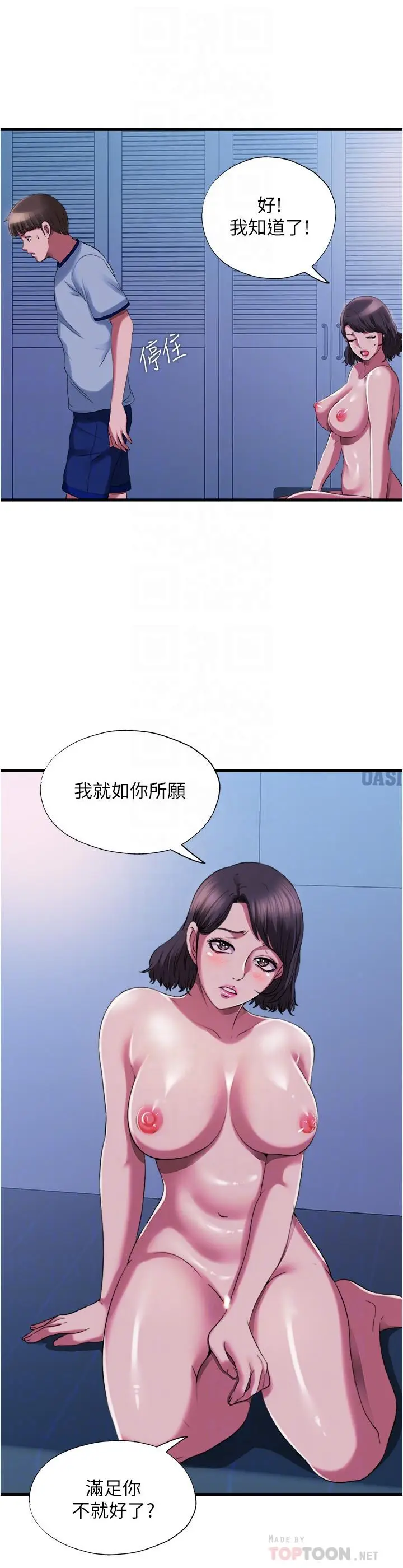 漫画《满溢游泳池》第22话第16张图