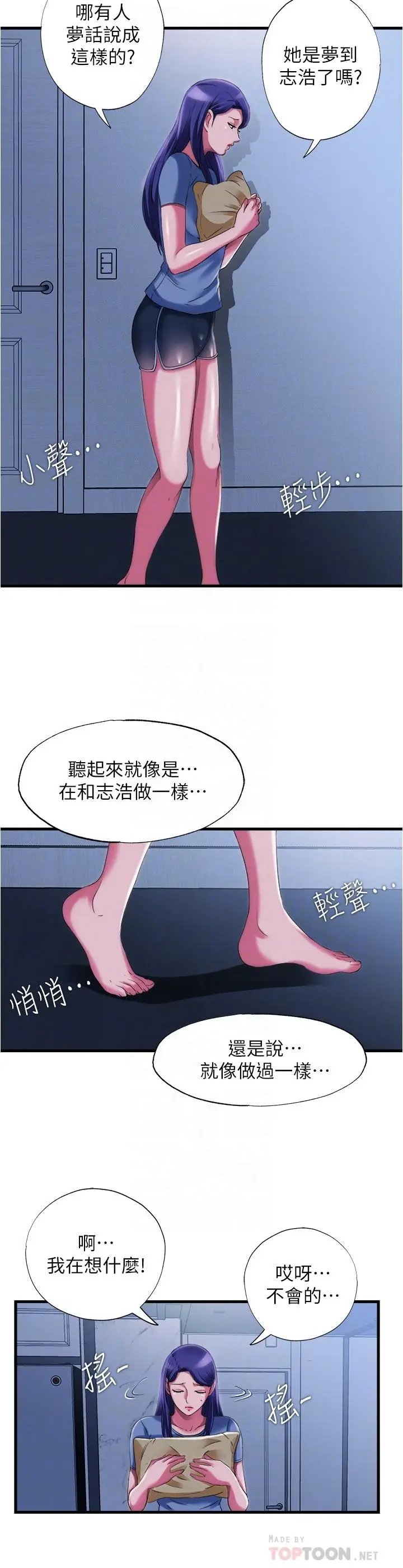 漫画《满溢游泳池》第22话第18张图