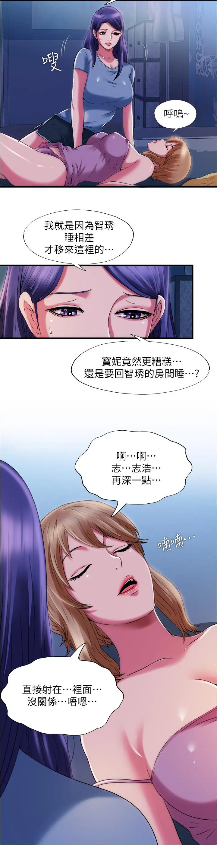 漫画《满溢游泳池》第22话第2张图