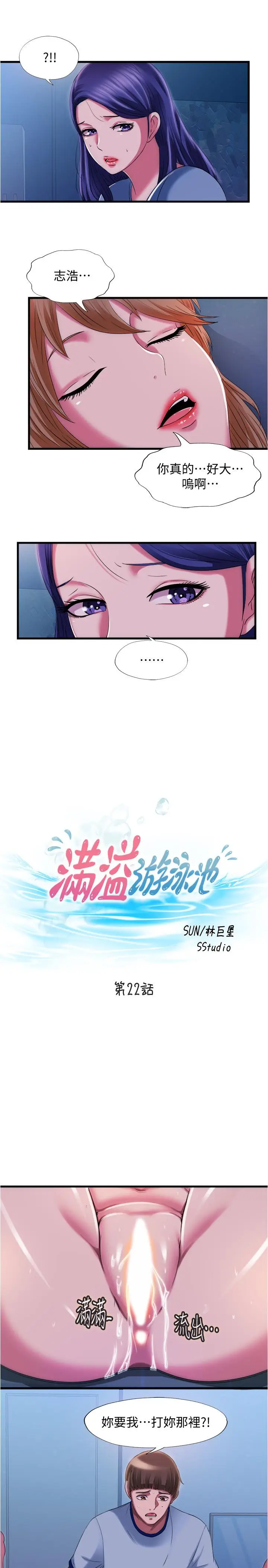 漫画《满溢游泳池》第22话第3张图
