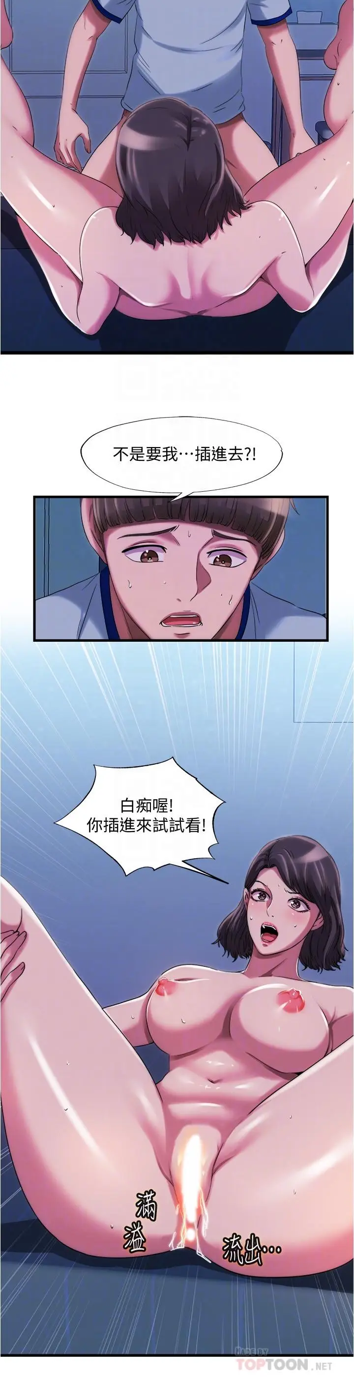 漫画《满溢游泳池》第22话第4张图