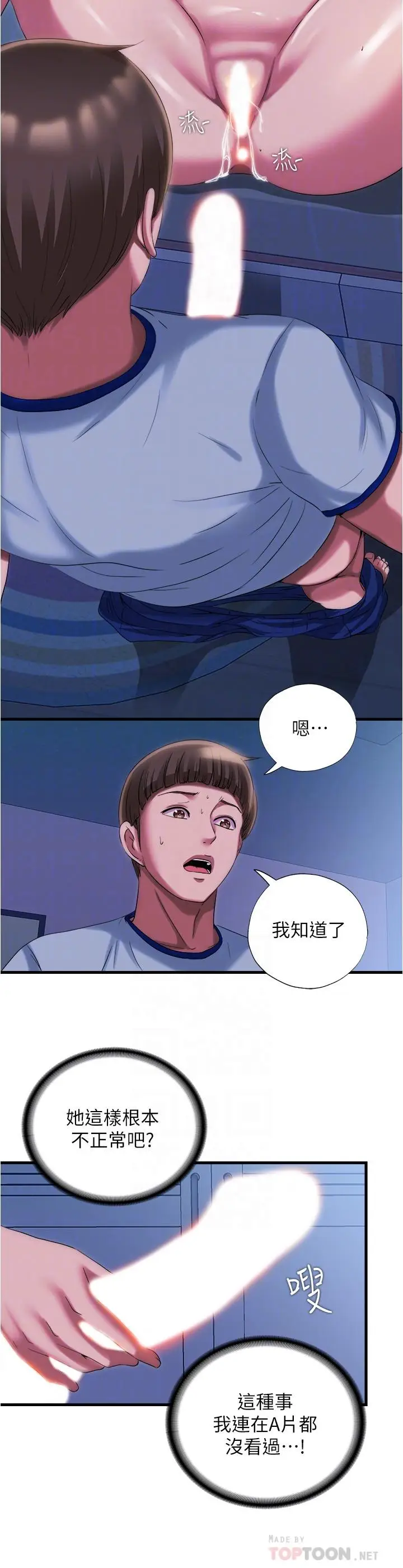 漫画《满溢游泳池》第22话第6张图