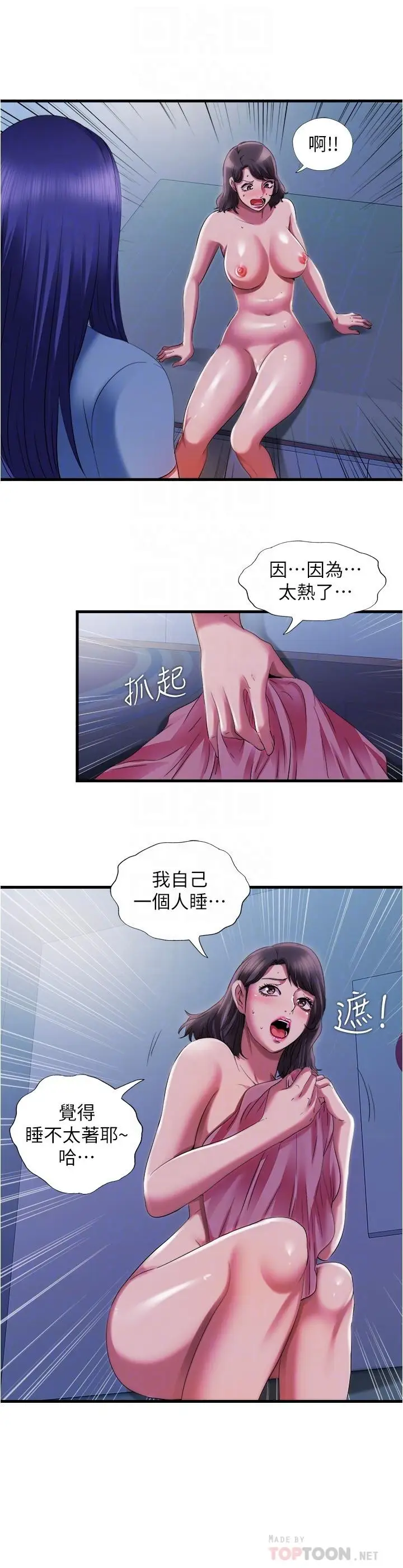 漫画《满溢游泳池》第23话第12张图