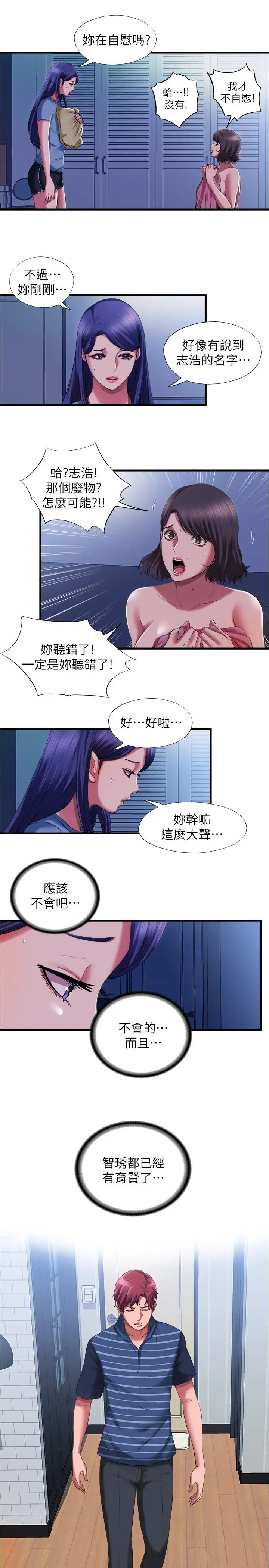漫画《满溢游泳池》第23话第13张图