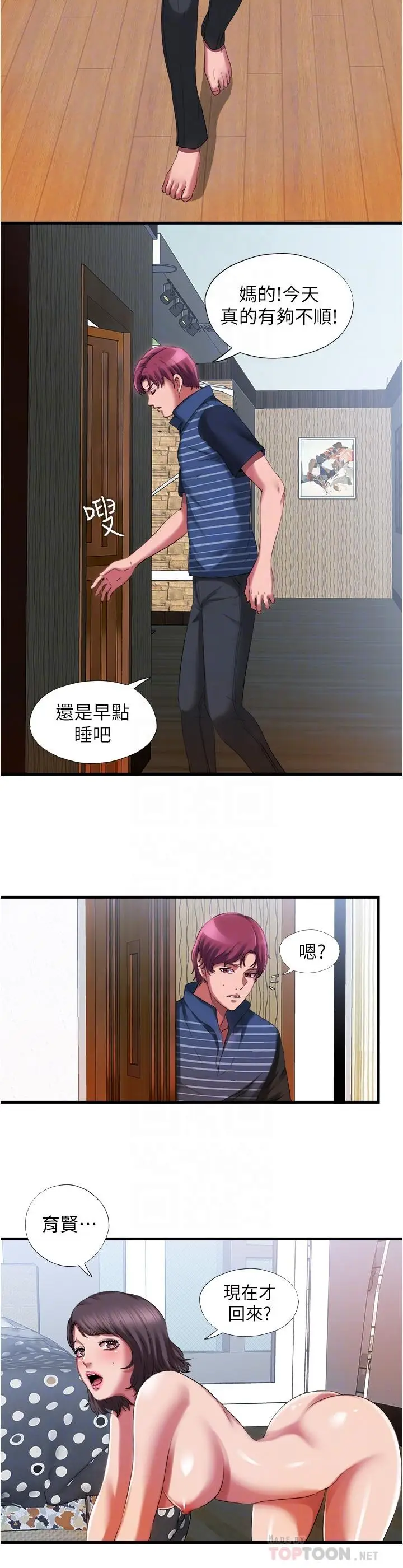 漫画《满溢游泳池》第23话第14张图