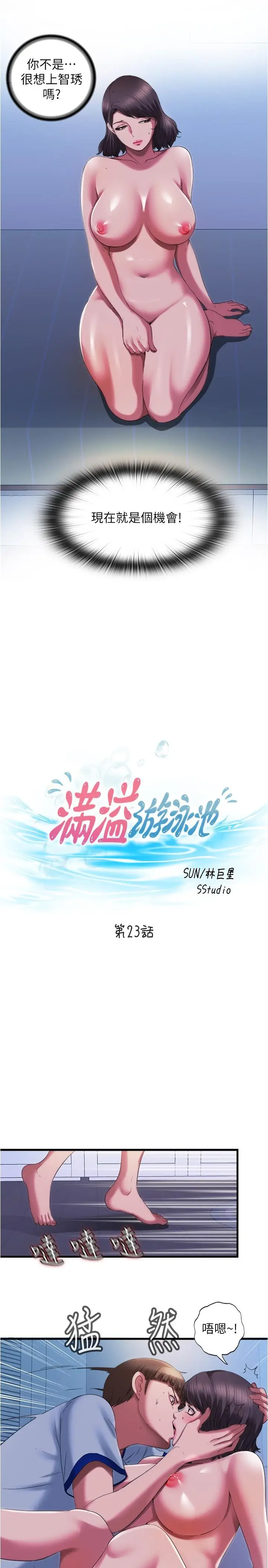 漫画《满溢游泳池》第23话第3张图