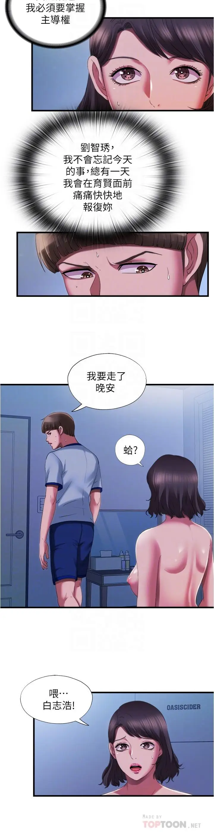 漫画《满溢游泳池》第23话第8张图