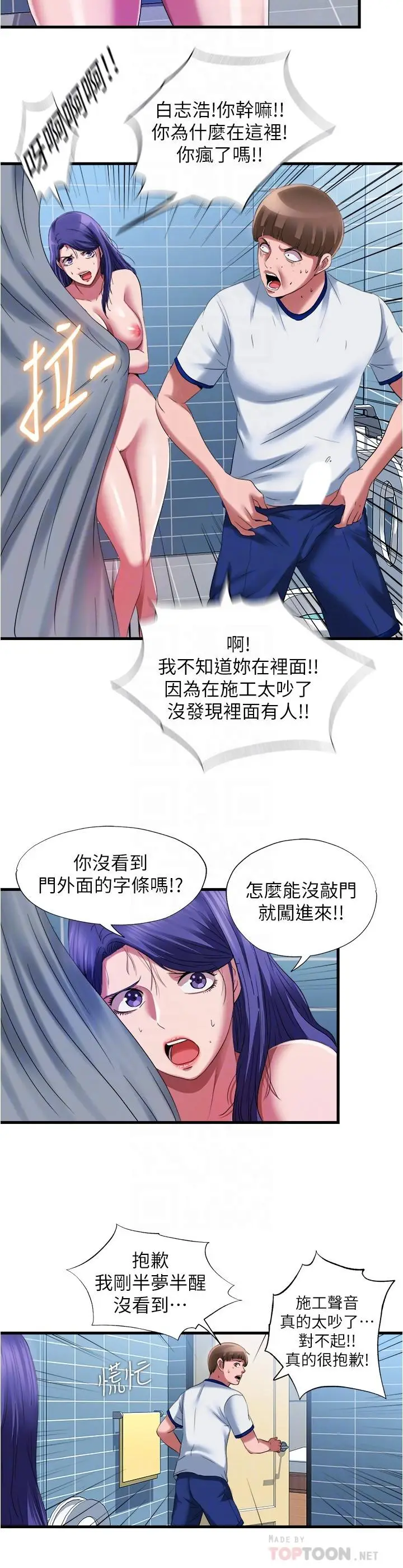 漫画《满溢游泳池》第24话第10张图