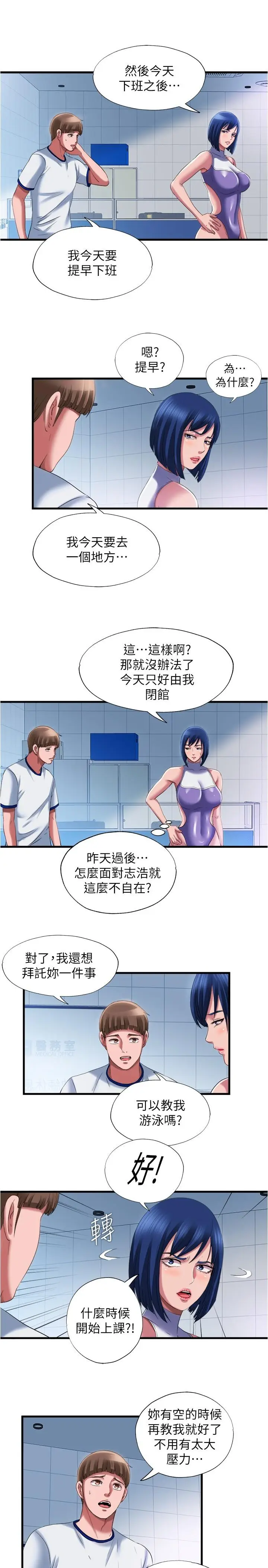 漫画《满溢游泳池》第24话第13张图