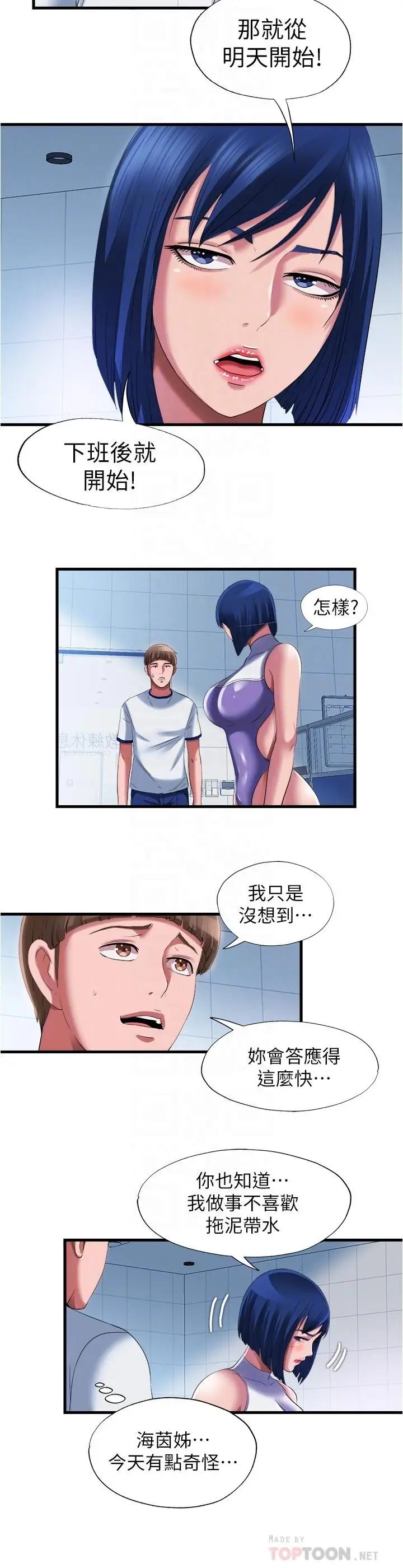 漫画《满溢游泳池》第24话第14张图