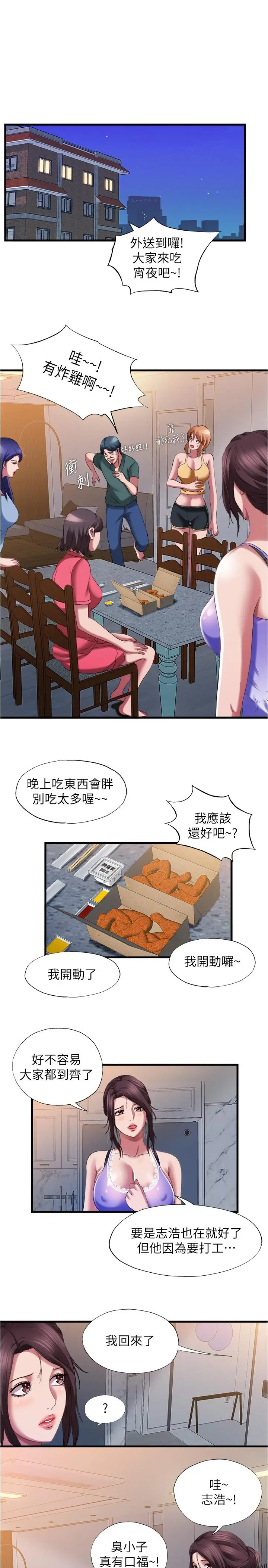 漫画《满溢游泳池》第24话第15张图