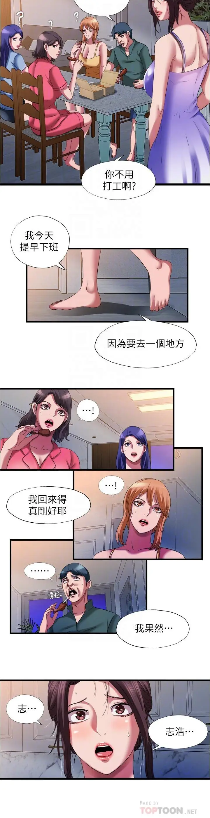 漫画《满溢游泳池》第24话第16张图