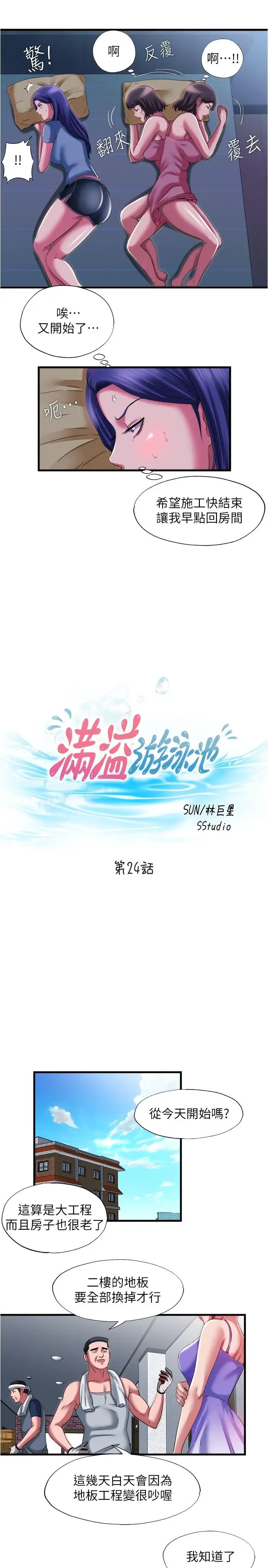 漫画《满溢游泳池》第24话第3张图