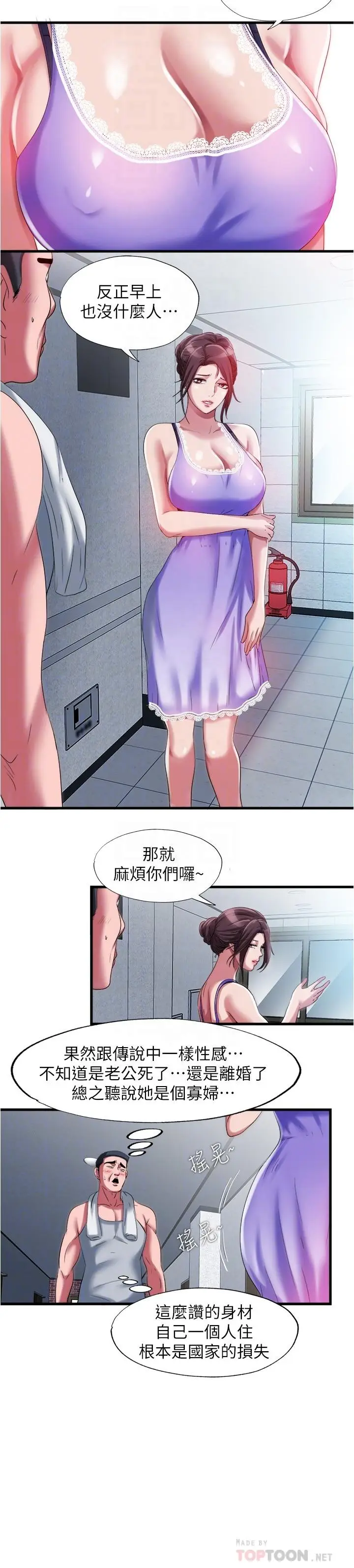 漫画《满溢游泳池》第24话第4张图