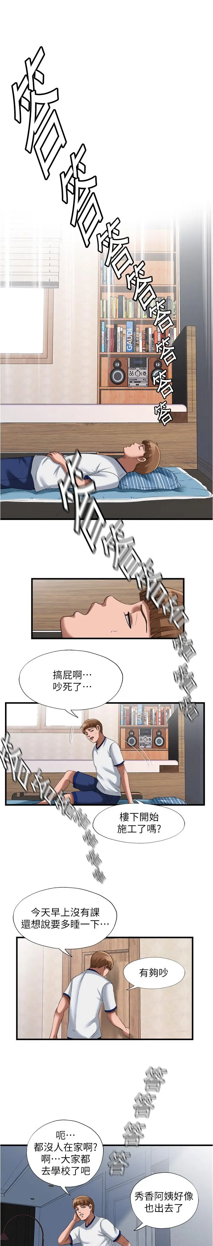 漫画《满溢游泳池》第24话第5张图