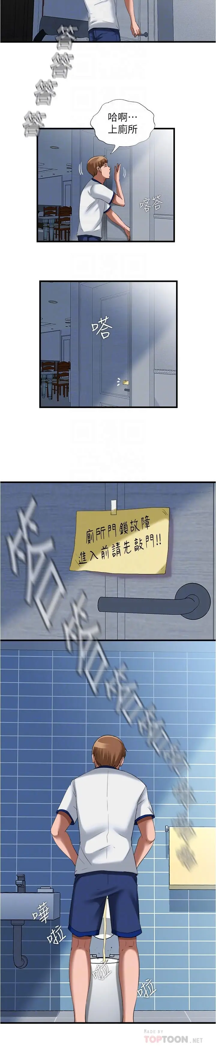 漫画《满溢游泳池》第24话第6张图