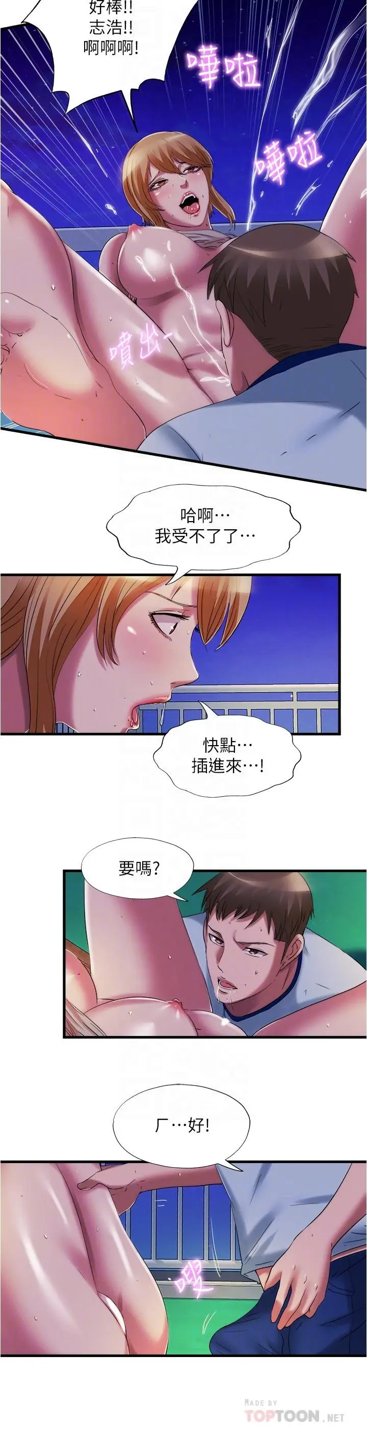 漫画《满溢游泳池》第25话第14张图