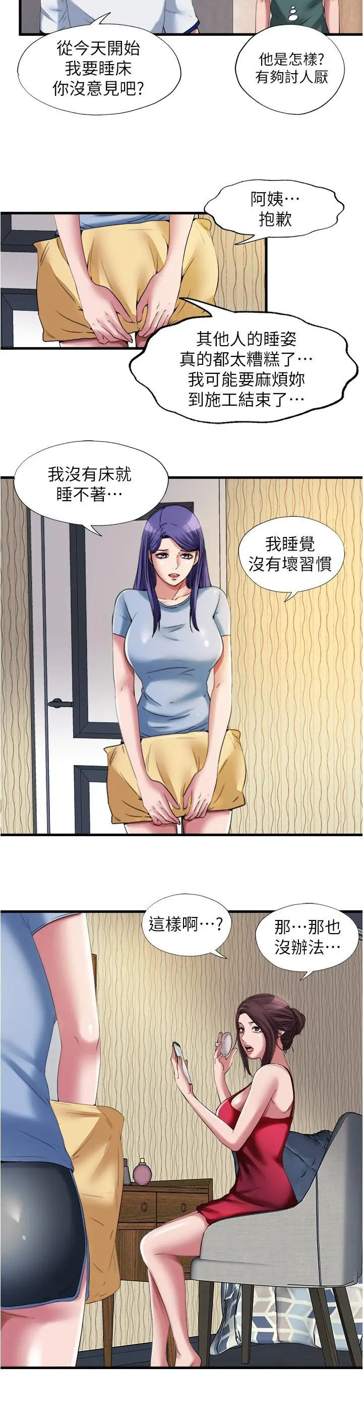 漫画《满溢游泳池》第25话第2张图