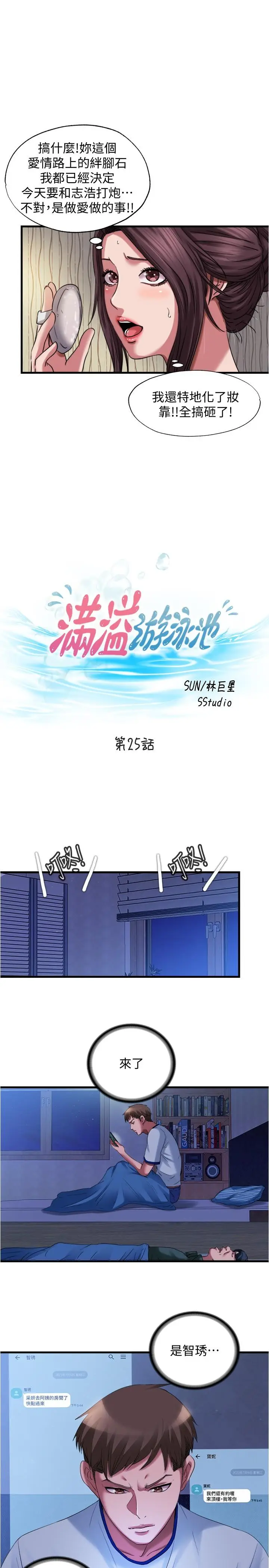 漫画《满溢游泳池》第25话第3张图