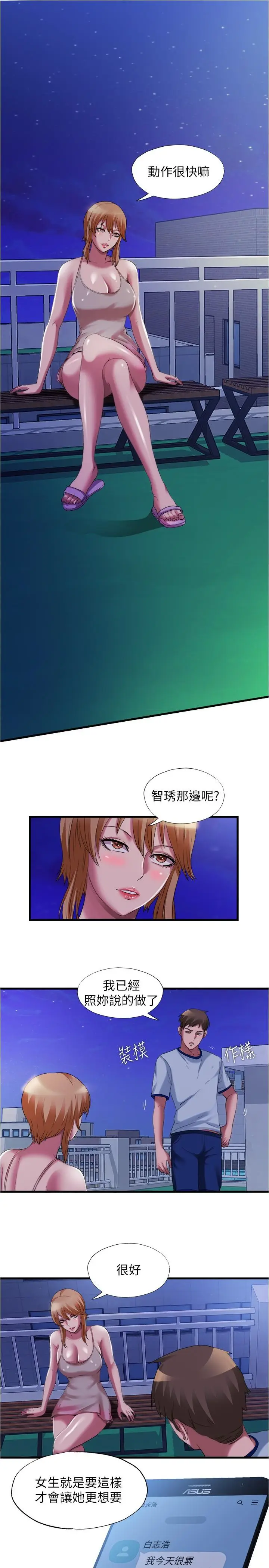 漫画《满溢游泳池》第25话第5张图