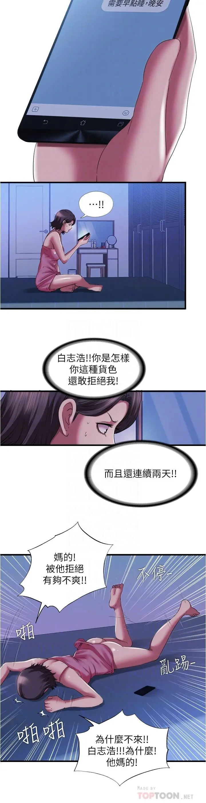 漫画《满溢游泳池》第25话第6张图
