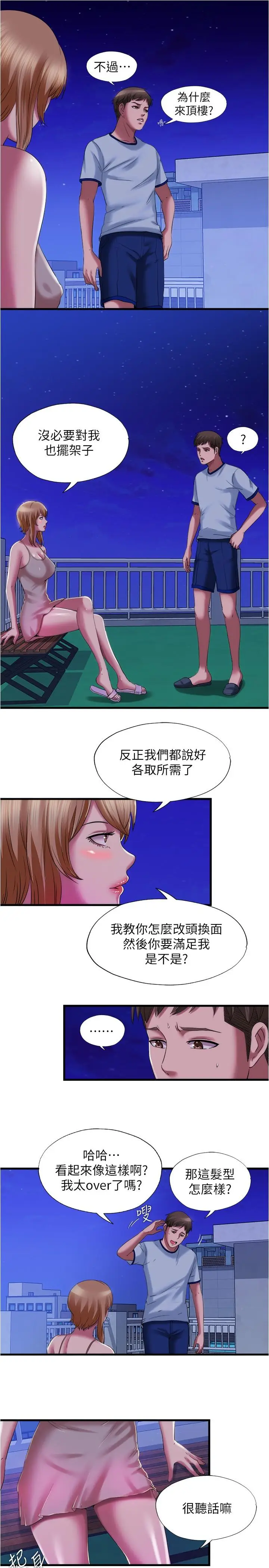 漫画《满溢游泳池》第25话第7张图